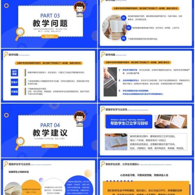 蓝色卡通风期中成绩分析PPT模板 蓝色卡通风期中成绩分析PPT模板