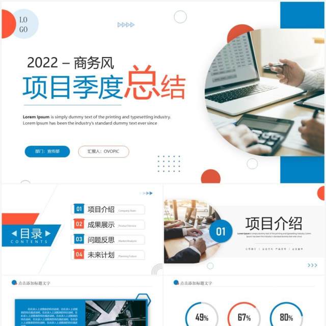 蓝橙色商务风项目季度总结PPT模板 蓝橙色商务风项目季度总结PPT模板