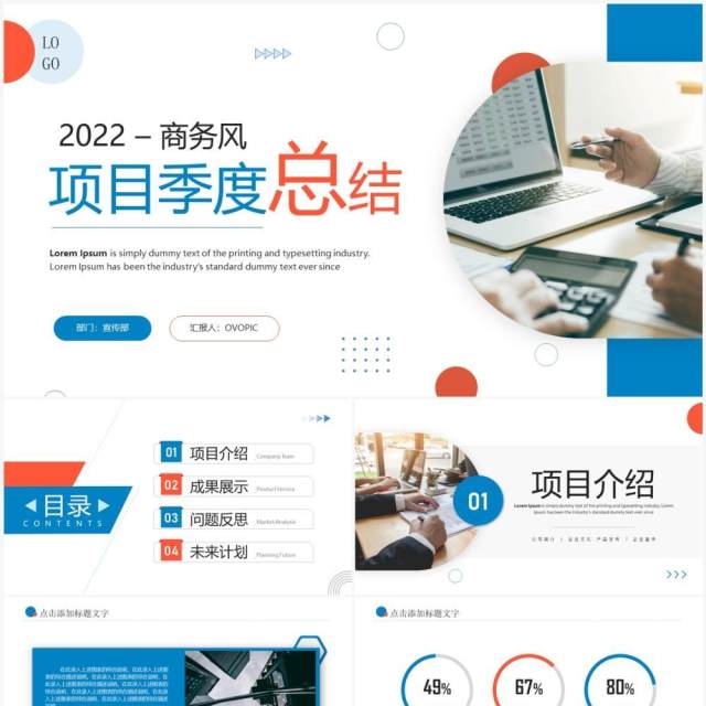 蓝橙色商务风项目季度总结PPT模板