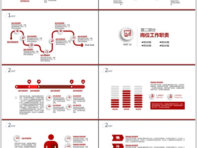 2019红色微立体竞聘简历PPT模板