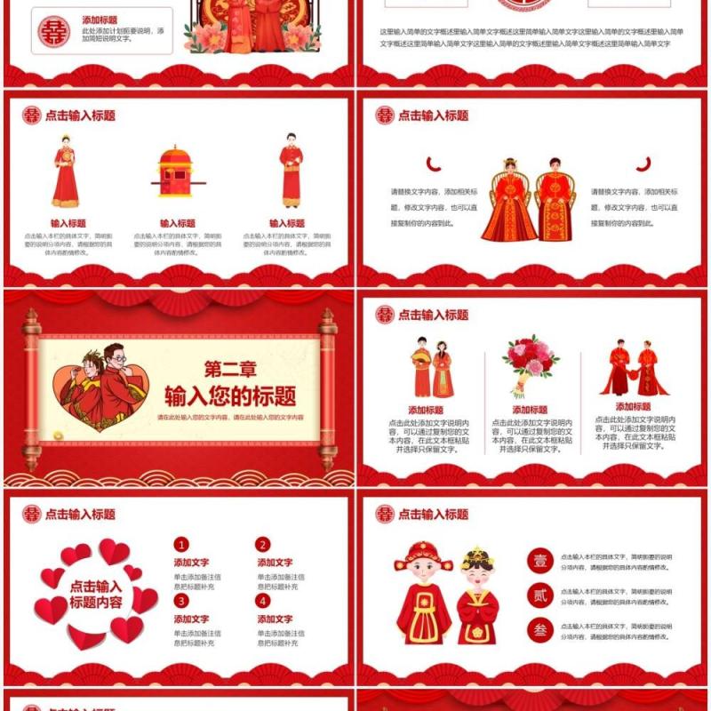 红色喜庆中国风喜结良缘活动策划PPT模板