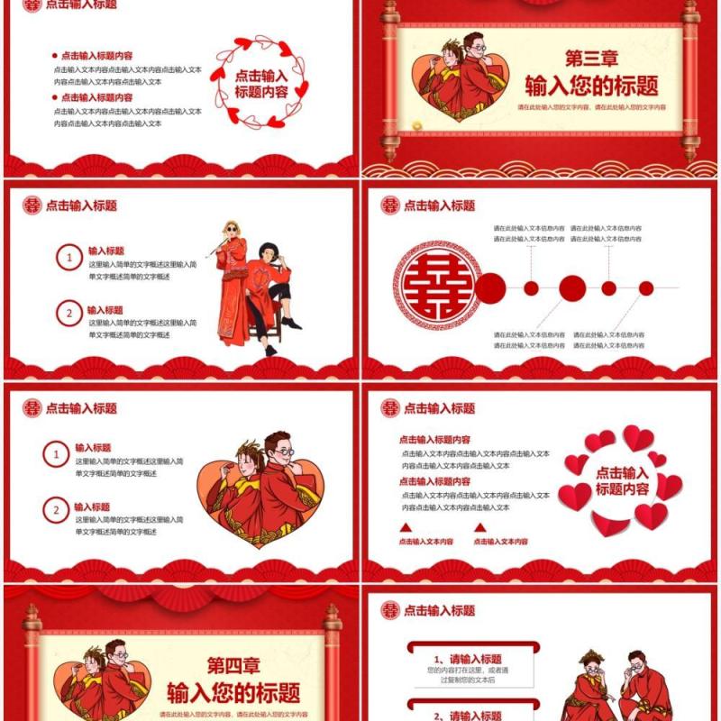 红色喜庆中国风喜结良缘活动策划PPT模板