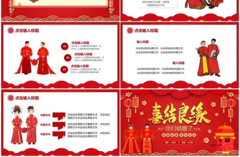 红色喜庆中国风喜结良缘活动策划PPT模板