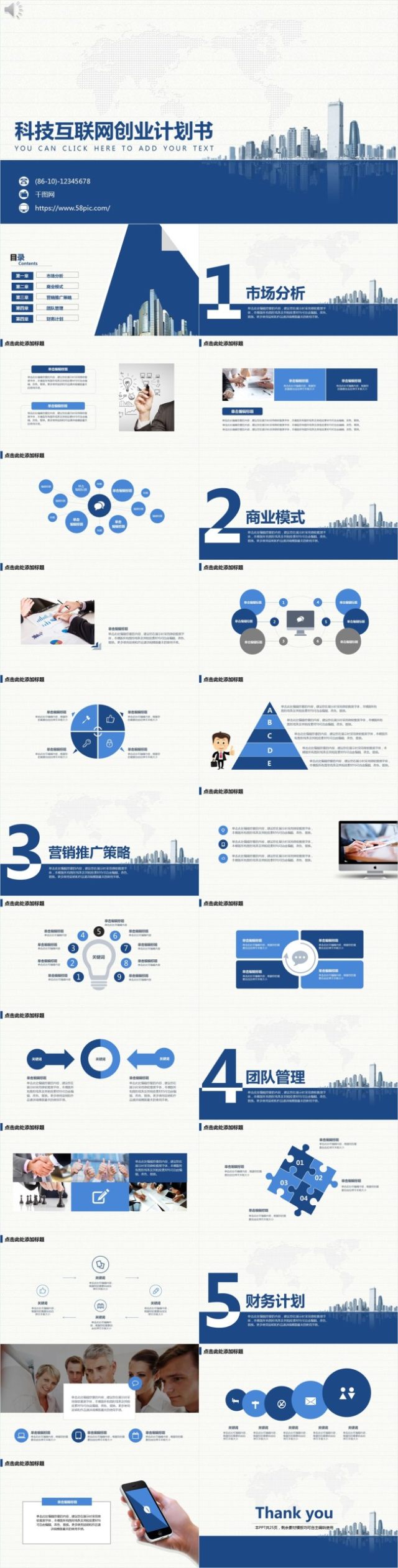 科技互联网创业计划书PPT 科技互联网创业计划书PPT