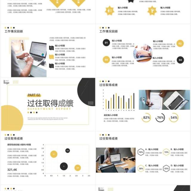 黄黑色商务风部门述职汇报PPT通用模板