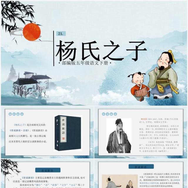 部编版小学语文五年级杨氏之子PPT教学课件模板 部编版小学语文五年级杨氏之子PPT教学课件模板