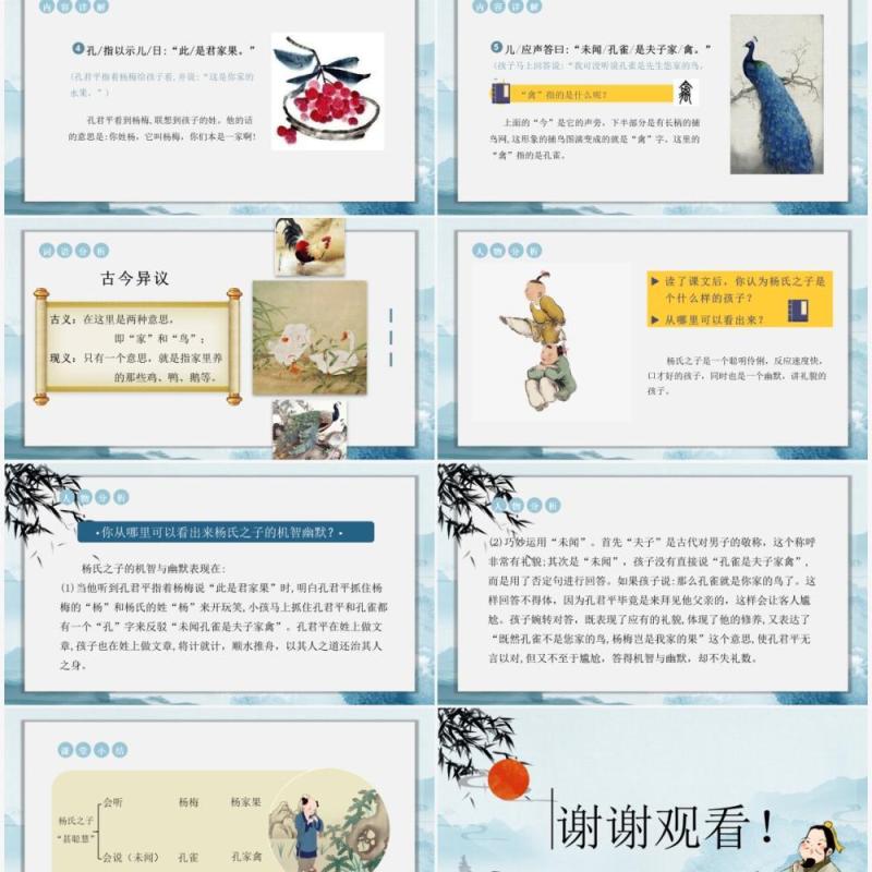 部编版小学语文五年级杨氏之子PPT教学课件模板