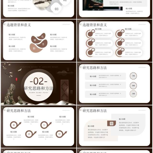 棕色新中式园林设计毕业答辩PPT模板 棕色新中式园林设计毕业答辩PPT模板