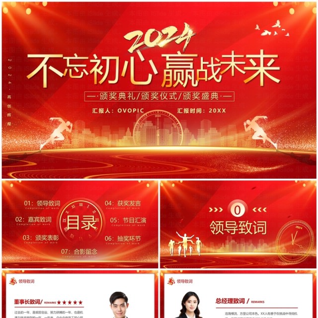 红色商务风2024不忘初心赢战未来PPT模板 红色商务风2024不忘初心赢战未来PPT模板
