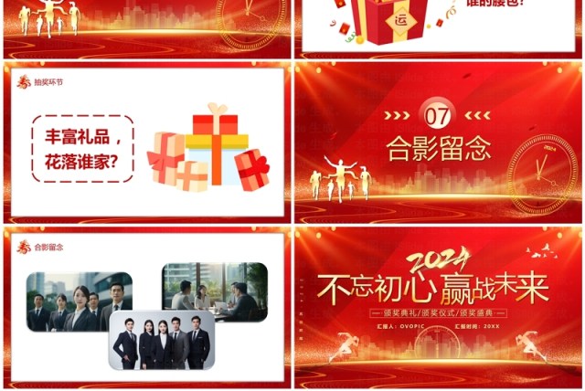 红色商务风2024不忘初心赢战未来PPT模板 红色商务风2024不忘初心赢战未来PPT模板