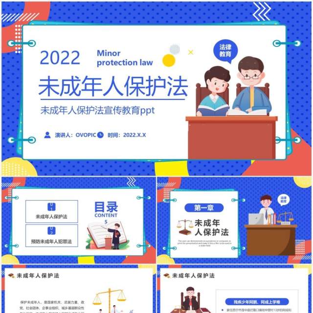 蓝色卡通2022未成年人保护法PPT动态模板 蓝色卡通2022未成年人保护法PPT动态模板