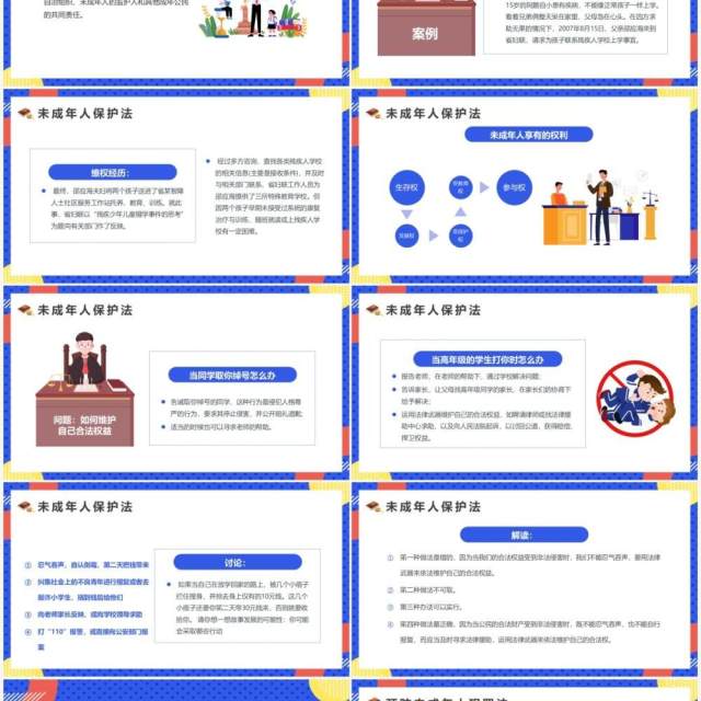 蓝色卡通2022未成年人保护法PPT动态模板