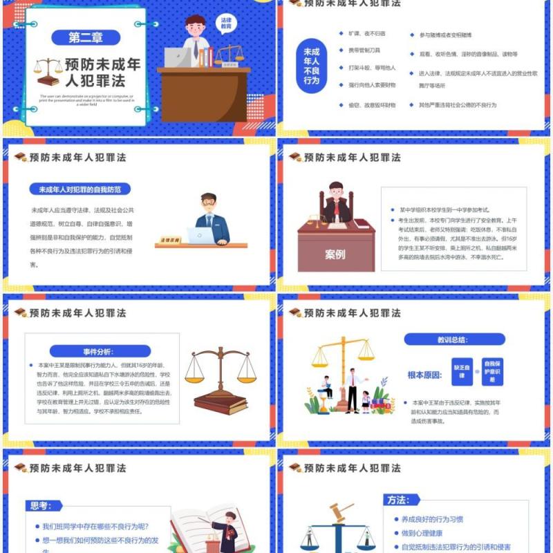 蓝色卡通2022未成年人保护法PPT动态模板