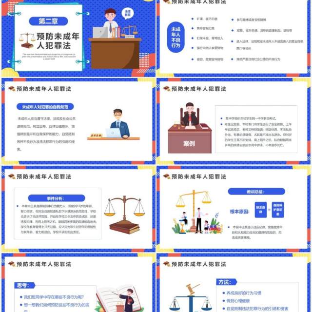 蓝色卡通2022未成年人保护法PPT动态模板 蓝色卡通2022未成年人保护法PPT动态模板