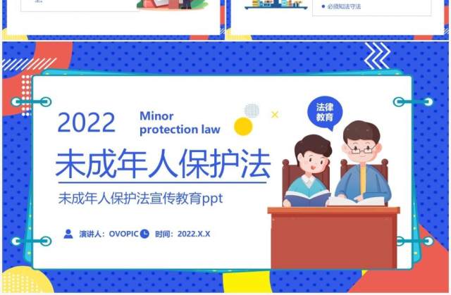 蓝色卡通2022未成年人保护法PPT动态模板 蓝色卡通2022未成年人保护法PPT动态模板