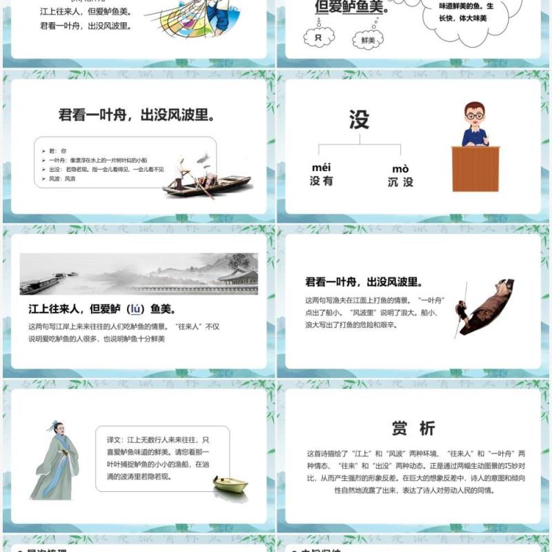 部编版三年级语文上册江上渔者课件PPT模板