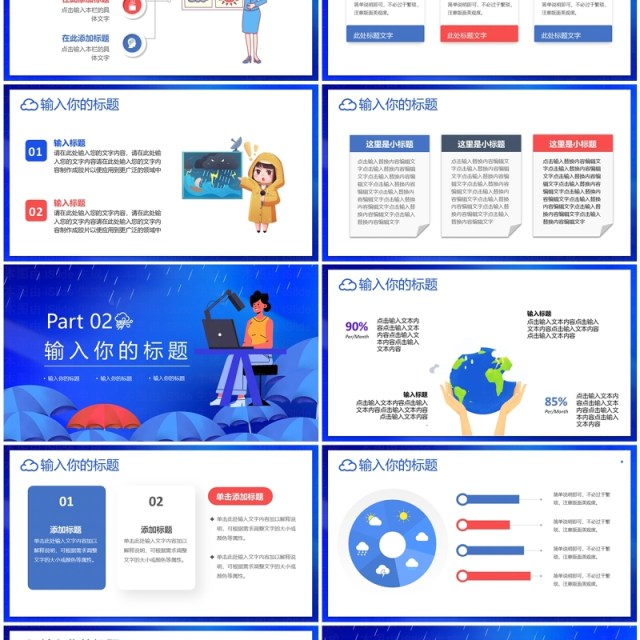 蓝色卡通风国际气象节PPT动态模板