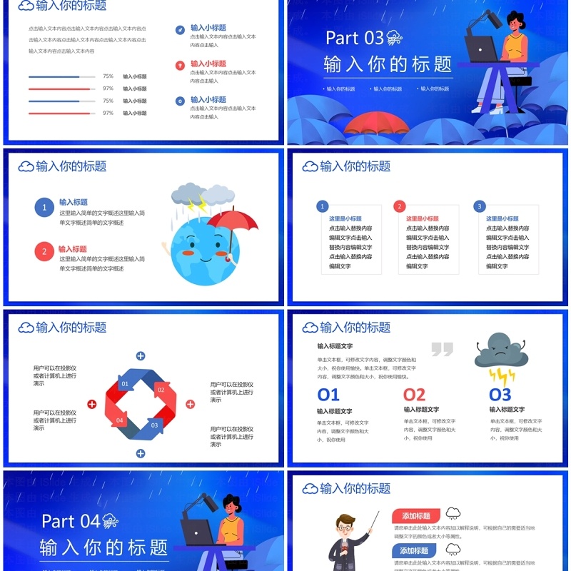 蓝色卡通风国际气象节PPT动态模板