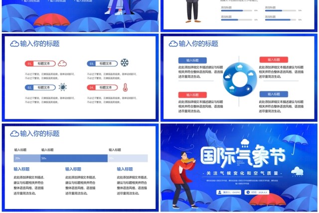 蓝色卡通风国际气象节PPT动态模板 蓝色卡通风国际气象节PPT动态模板
