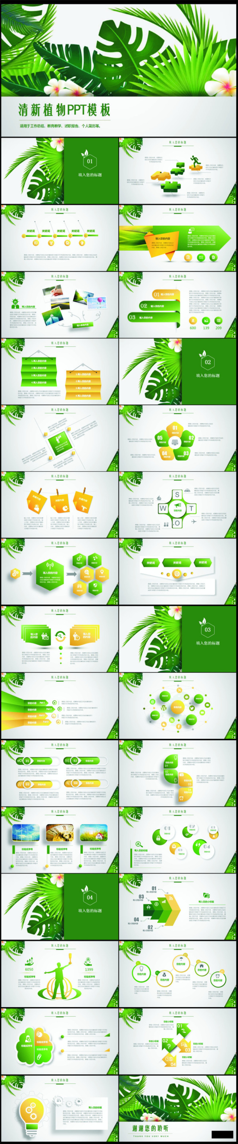 清新植物ppt模板