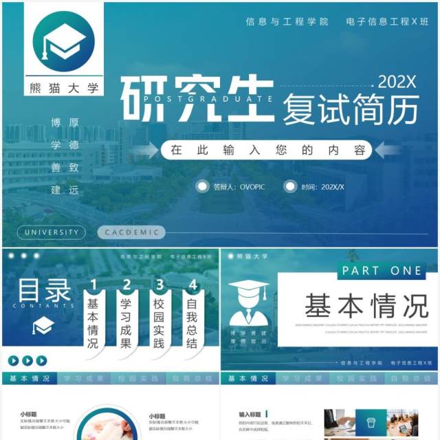 蓝绿色渐变简约研究生复试简历PPT模板 蓝绿色渐变简约研究生复试简历PPT模板
