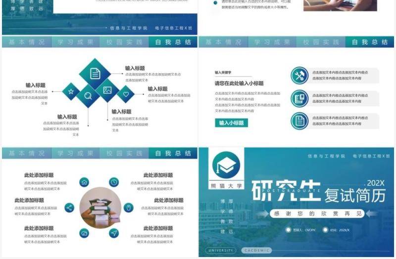 蓝绿色渐变简约研究生复试简历PPT模板