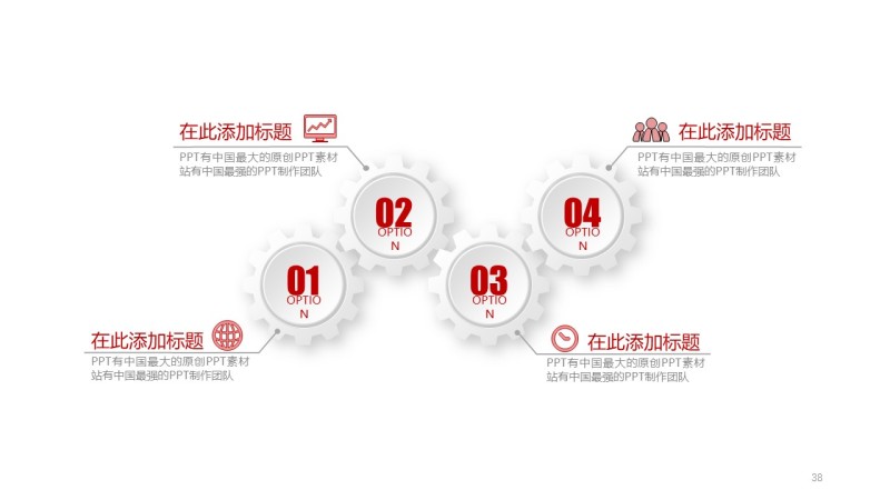 商务PPT信息可视化图表图标38