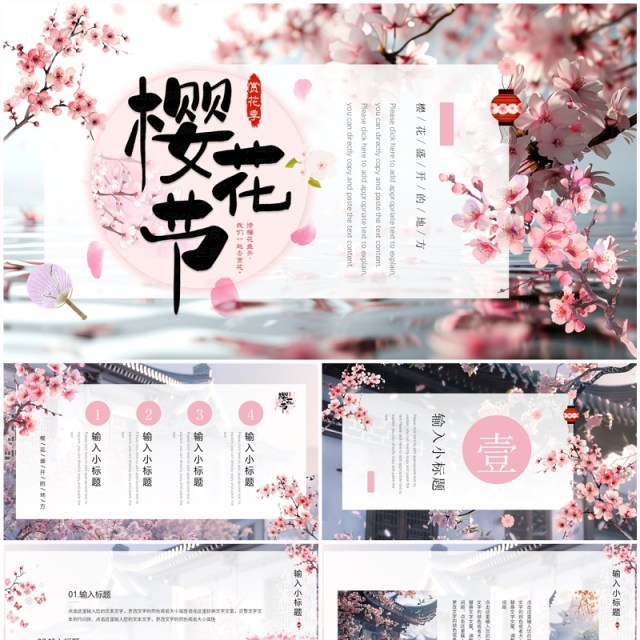 粉色插画风樱花节画册PPT通用模板 粉色插画风樱花节画册PPT通用模板