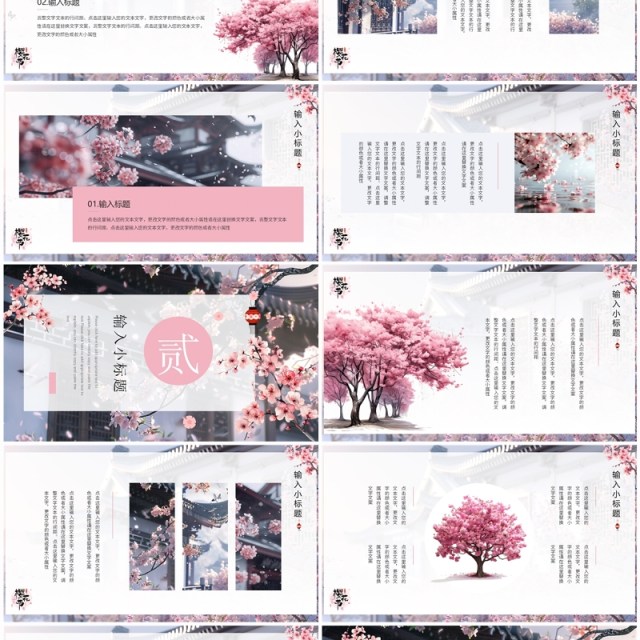 粉色插画风樱花节画册PPT通用模板 粉色插画风樱花节画册PPT通用模板