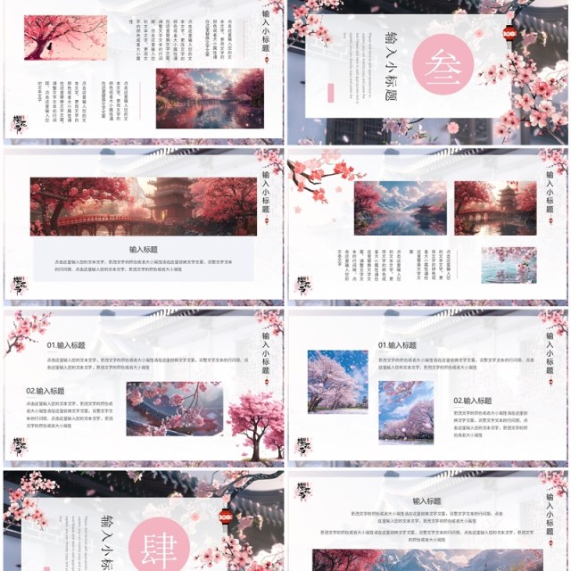 粉色插画风樱花节画册PPT通用模板 粉色插画风樱花节画册PPT通用模板