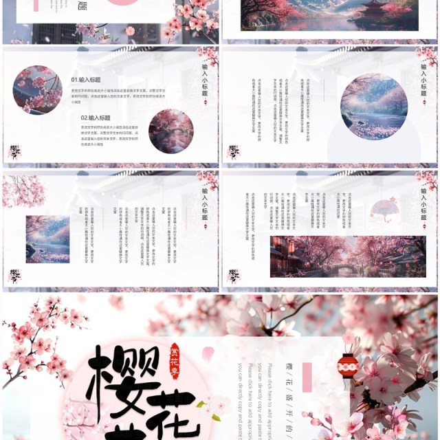 粉色插画风樱花节画册PPT通用模板 粉色插画风樱花节画册PPT通用模板
