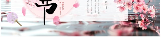 粉色插画风樱花节画册PPT通用模板 粉色插画风樱花节画册PPT通用模板