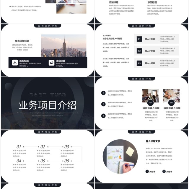 黑色简约风商业融资计划书PPT模板 黑色简约风商业融资计划书PPT模板