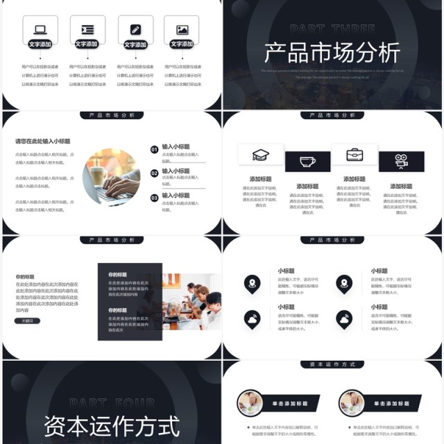 黑色简约风商业融资计划书PPT模板 黑色简约风商业融资计划书PPT模板