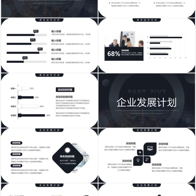 黑色简约风商业融资计划书PPT模板 黑色简约风商业融资计划书PPT模板