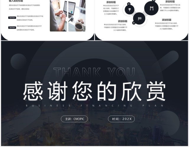 黑色简约风商业融资计划书PPT模板 黑色简约风商业融资计划书PPT模板