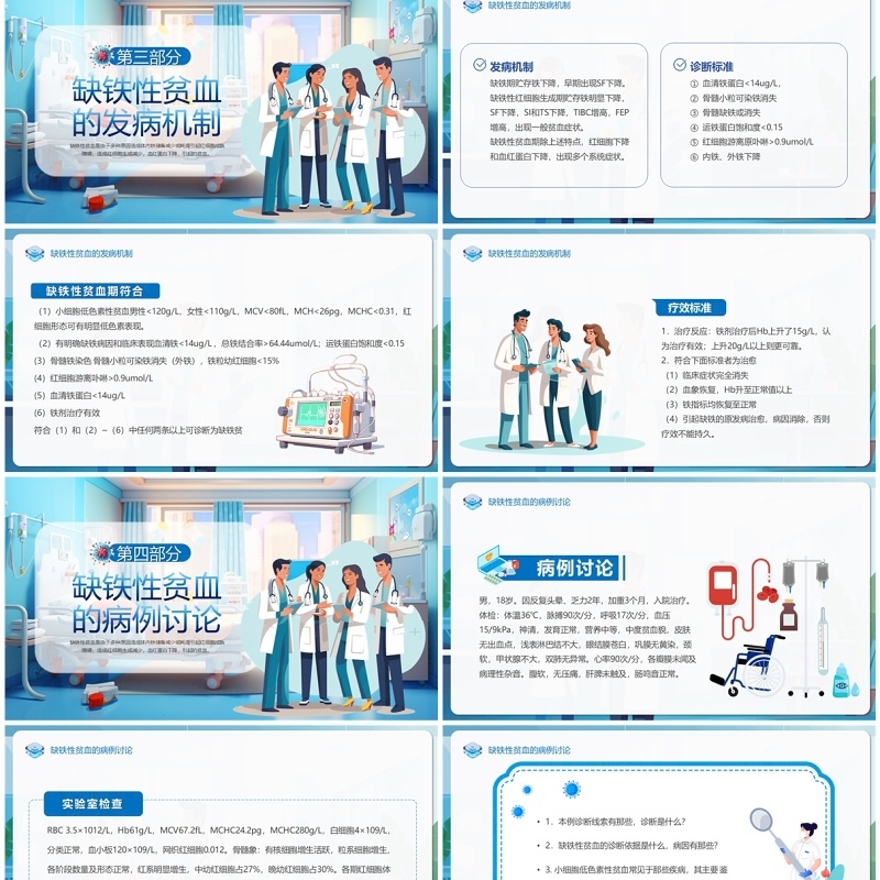 蓝色卡通风缺铁性贫血医护培训PPT模板