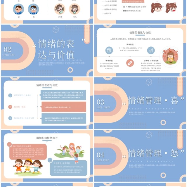 蓝色扁平风情绪管理主题班会PPT模板 蓝色扁平风情绪管理主题班会PPT模板