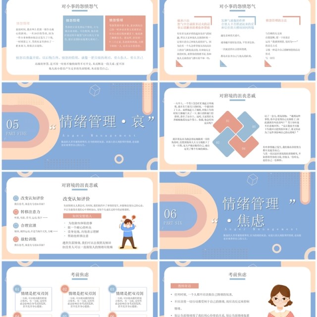 蓝色扁平风情绪管理主题班会PPT模板 蓝色扁平风情绪管理主题班会PPT模板