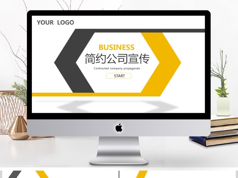 2019黄黑色简约公司宣传PPT模板