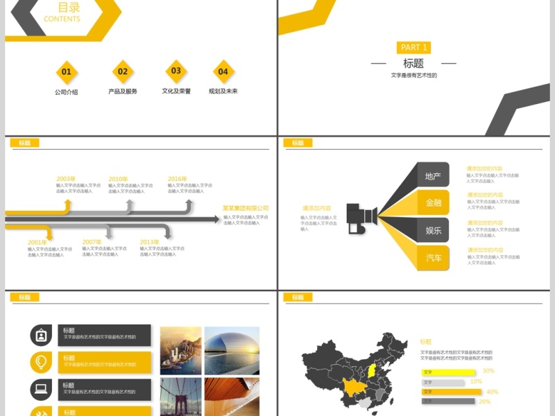 2019黄黑色简约公司宣传PPT模板