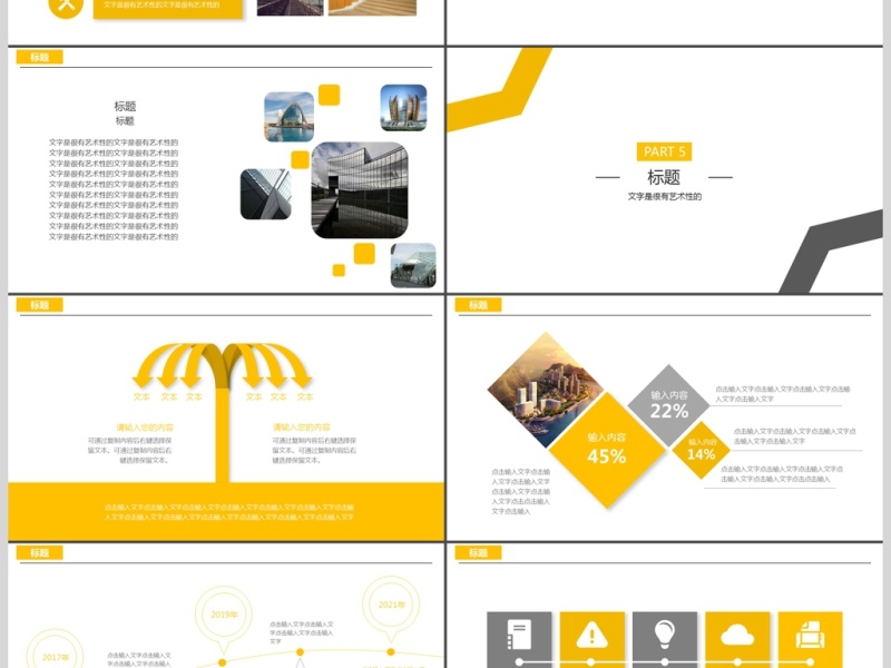 2019黄黑色简约公司宣传PPT模板