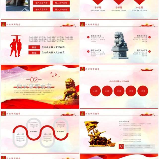 红色党政风西安事变介绍PPT通用模板 红色党政风西安事变介绍PPT通用模板