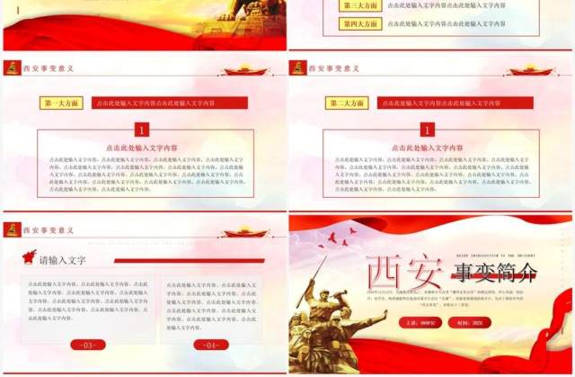 红色党政风西安事变介绍PPT通用模板 红色党政风西安事变介绍PPT通用模板