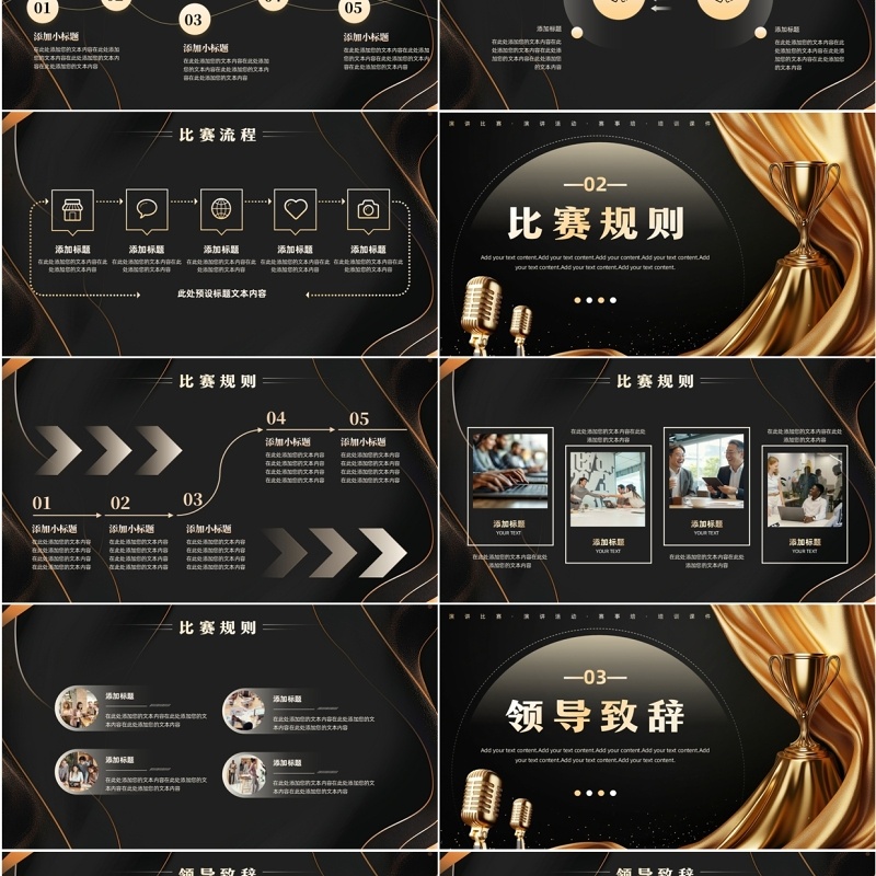 黑金大气商务风演讲比赛活动PPT模板