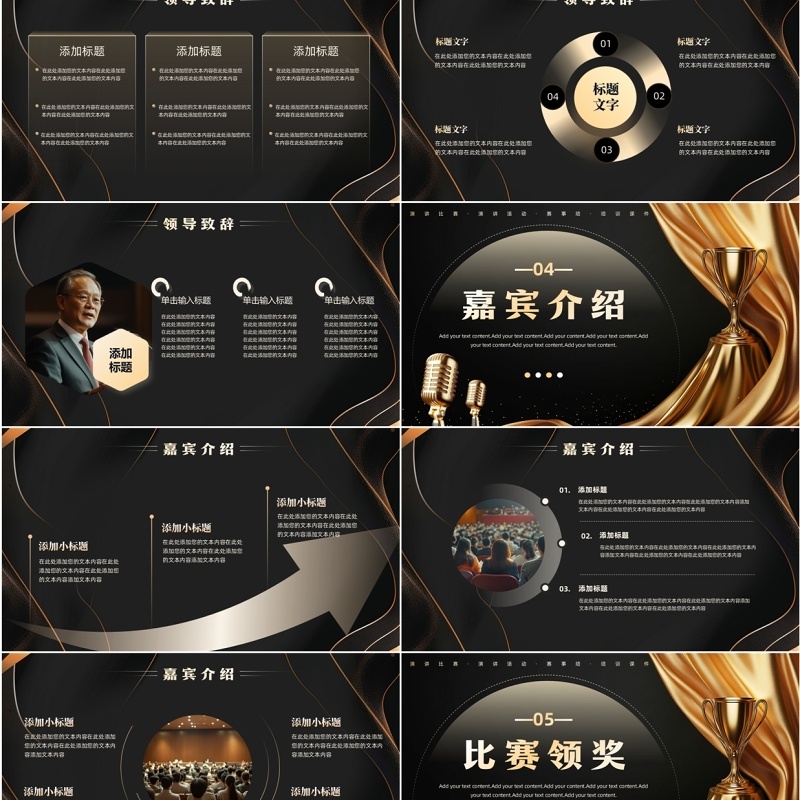 黑金大气商务风演讲比赛活动PPT模板
