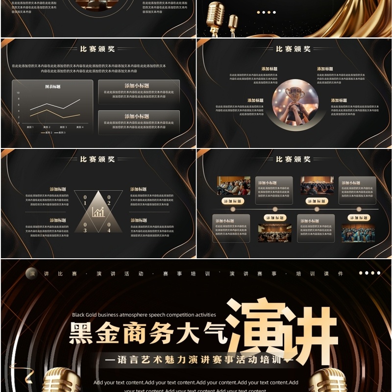 黑金大气商务风演讲比赛活动PPT模板