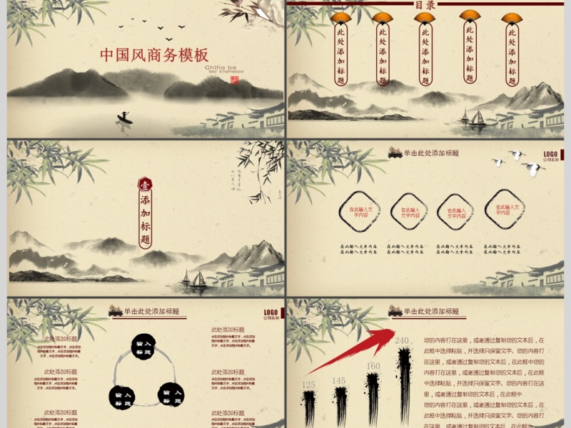 淡雅古典中国风PPT模板