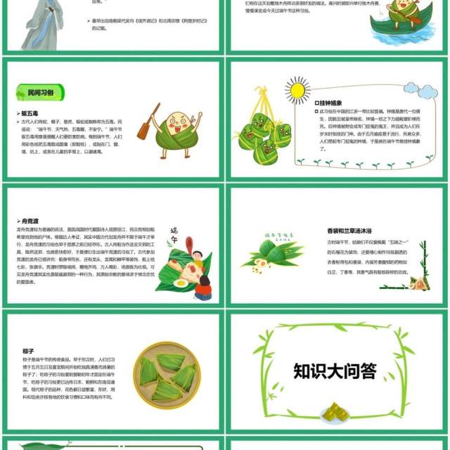 绿色卡通风粽叶飘香端午节主题班会动态PPT模板