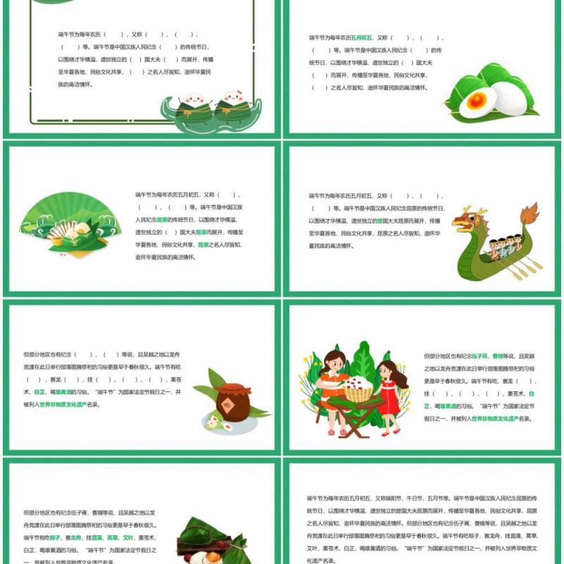 绿色卡通风粽叶飘香端午节主题班会动态PPT模板